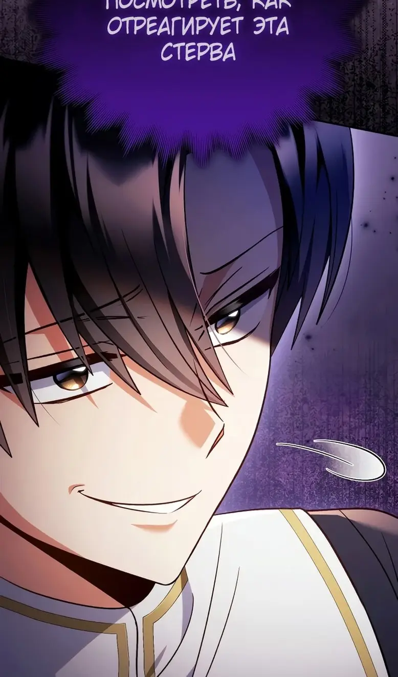 Страница 77 главы 114 манги Инструкция по перерождению / How to Use a Returner