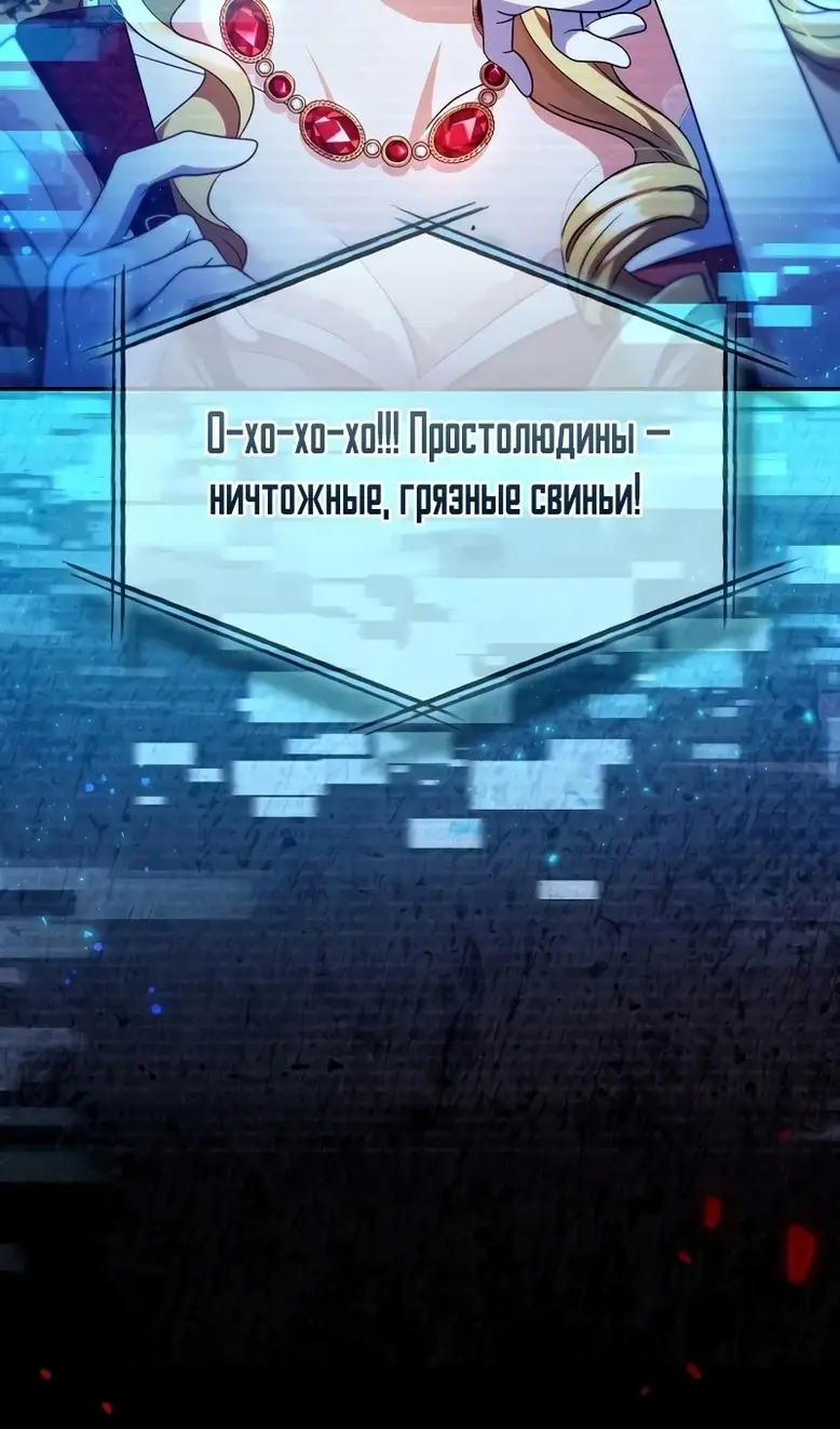 Страница 91 главы 114 манги Инструкция по перерождению / How to Use a Returner