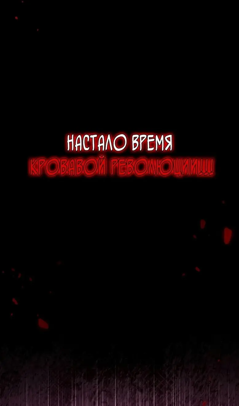 Страница 92 главы 114 манги Инструкция по перерождению / How to Use a Returner