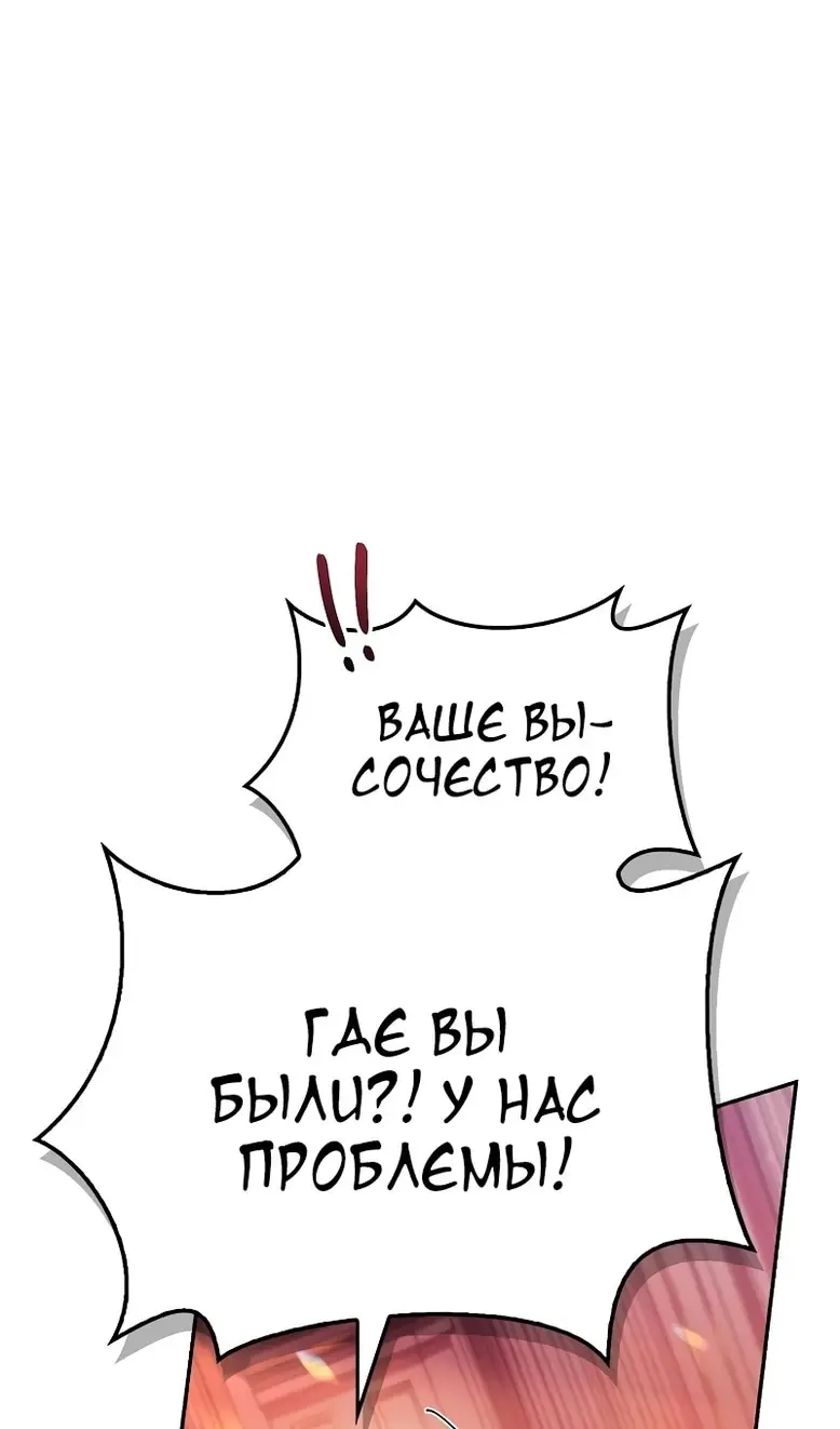 Страница 102 главы 114 манги Инструкция по перерождению / How to Use a Returner