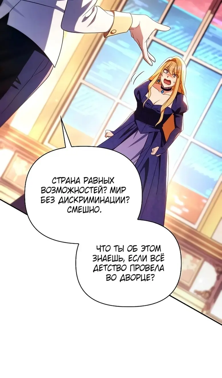 Страница 130 главы 114 манги Инструкция по перерождению / How to Use a Returner