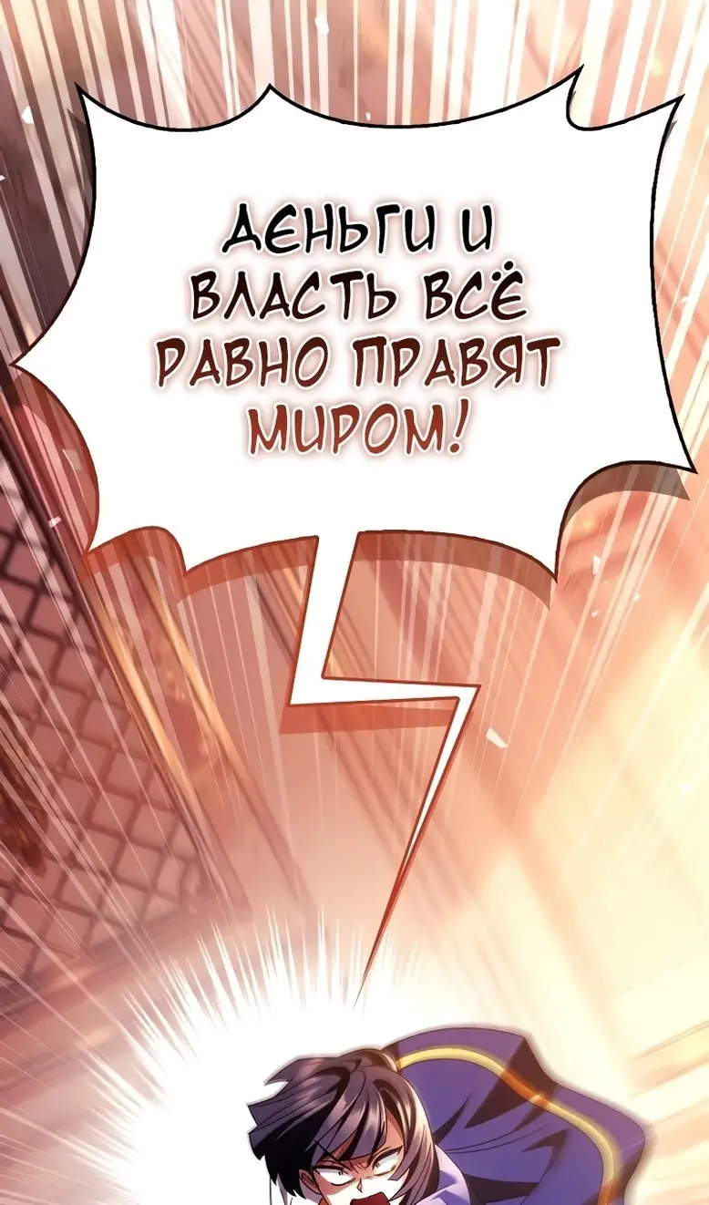 Страница 134 главы 114 манги Инструкция по перерождению / How to Use a Returner