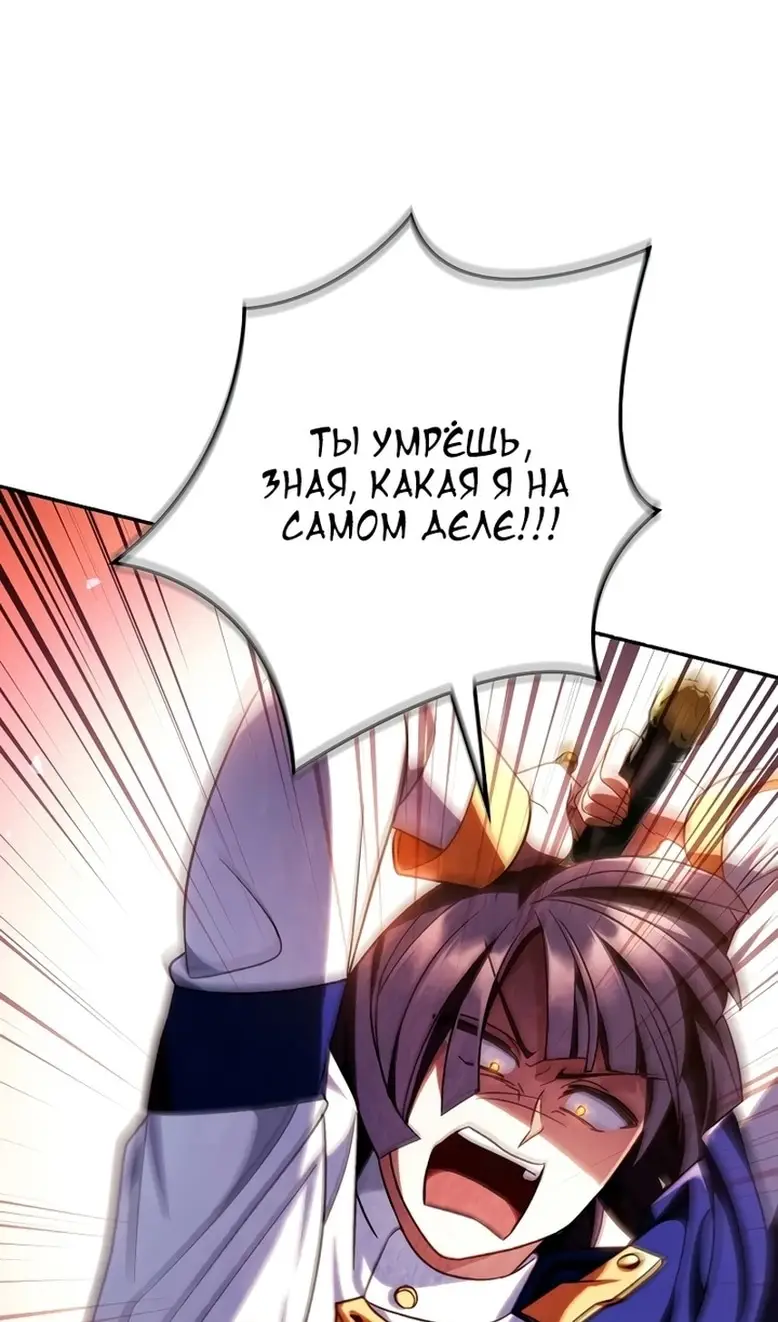 Страница 137 главы 114 манги Инструкция по перерождению / How to Use a Returner