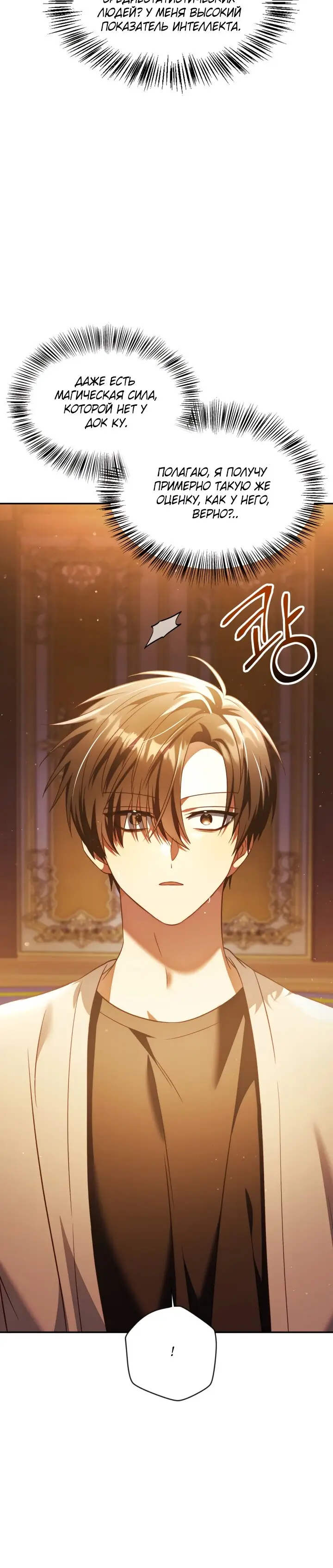 Страница 4 главы 30 манги Инструкция по перерождению / How to Use a Returner