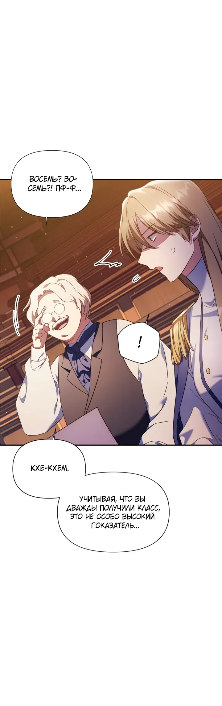 Страница 6 главы 30 манги Инструкция по перерождению / How to Use a Returner