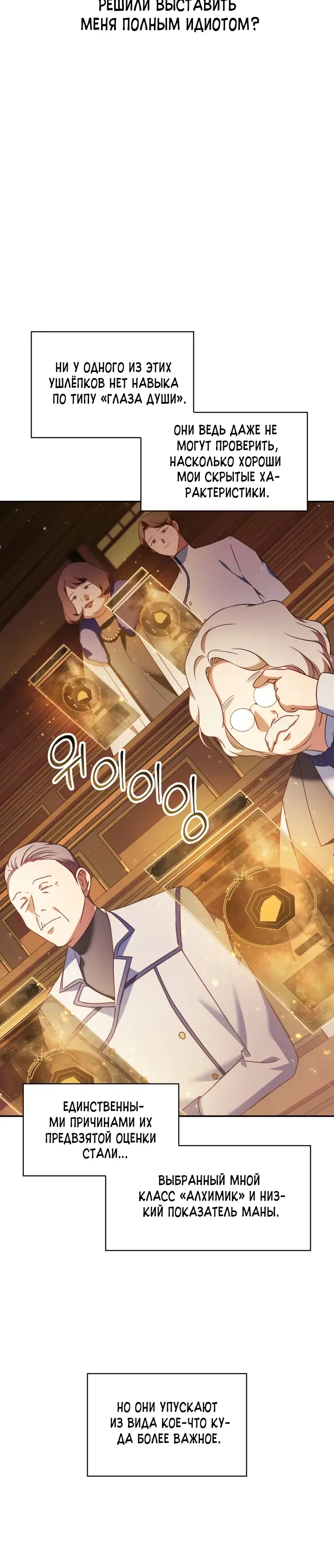 Страница 8 главы 30 манги Инструкция по перерождению / How to Use a Returner