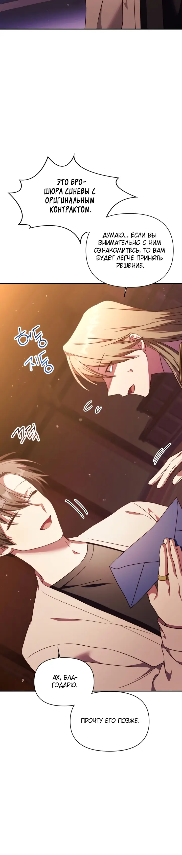 Страница 14 главы 30 манги Инструкция по перерождению / How to Use a Returner