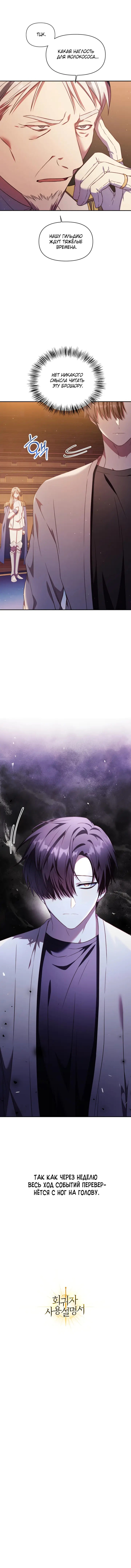 Страница 15 главы 30 манги Инструкция по перерождению / How to Use a Returner