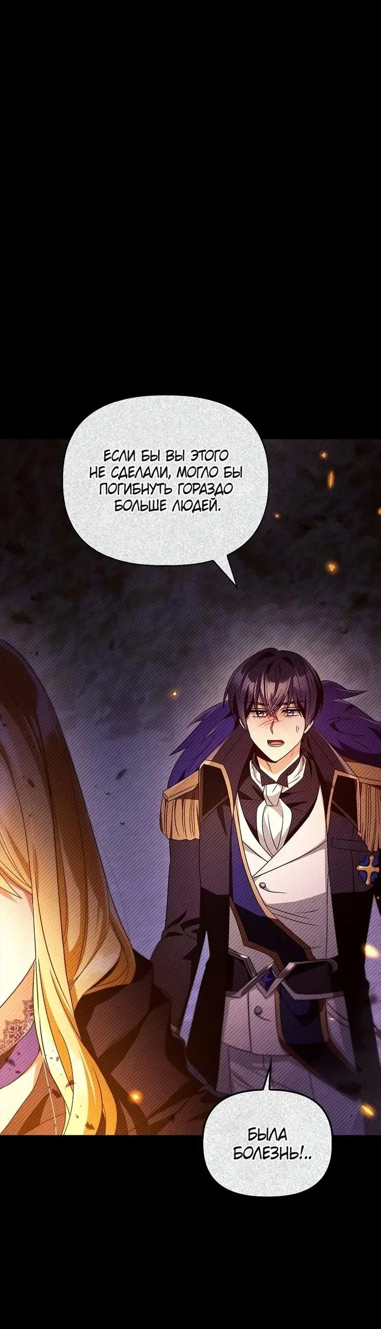 Страница 4 главы 112 манги Инструкция по перерождению / How to Use a Returner