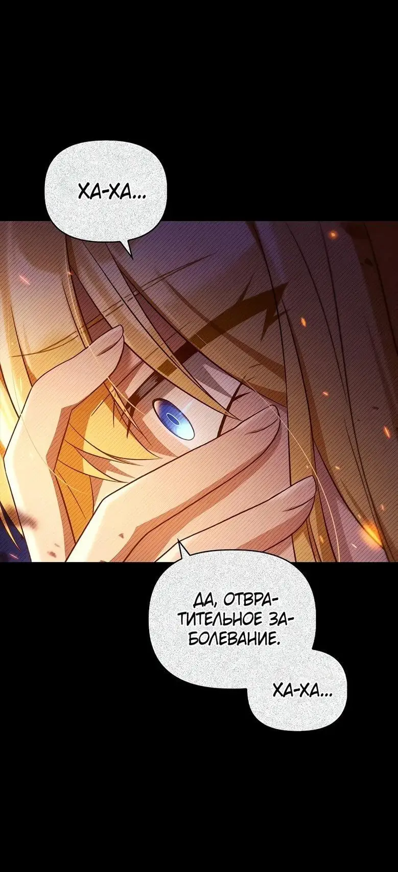 Страница 6 главы 112 манги Инструкция по перерождению / How to Use a Returner