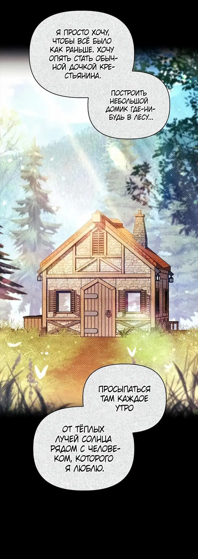 Страница 9 главы 112 манги Инструкция по перерождению / How to Use a Returner