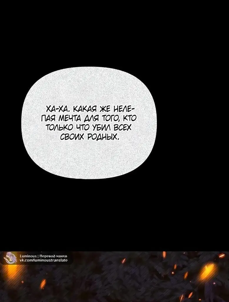 Страница 11 главы 112 манги Инструкция по перерождению / How to Use a Returner