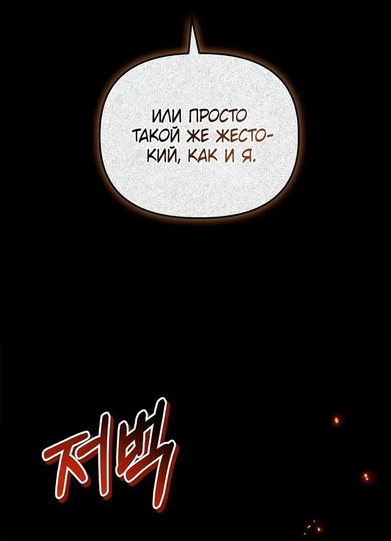 Страница 14 главы 112 манги Инструкция по перерождению / How to Use a Returner