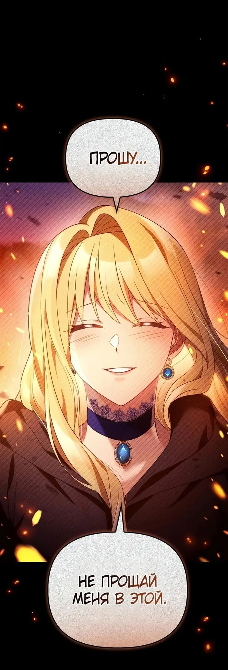 Страница 18 главы 112 манги Инструкция по перерождению / How to Use a Returner