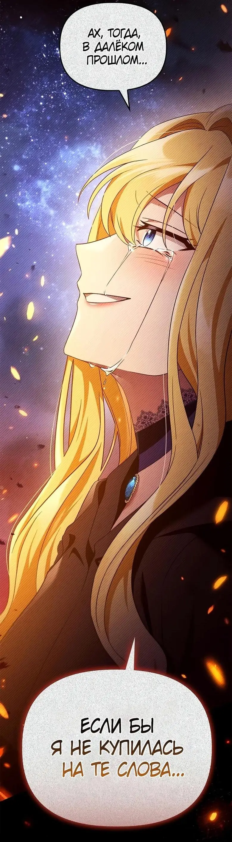 Страница 21 главы 112 манги Инструкция по перерождению / How to Use a Returner