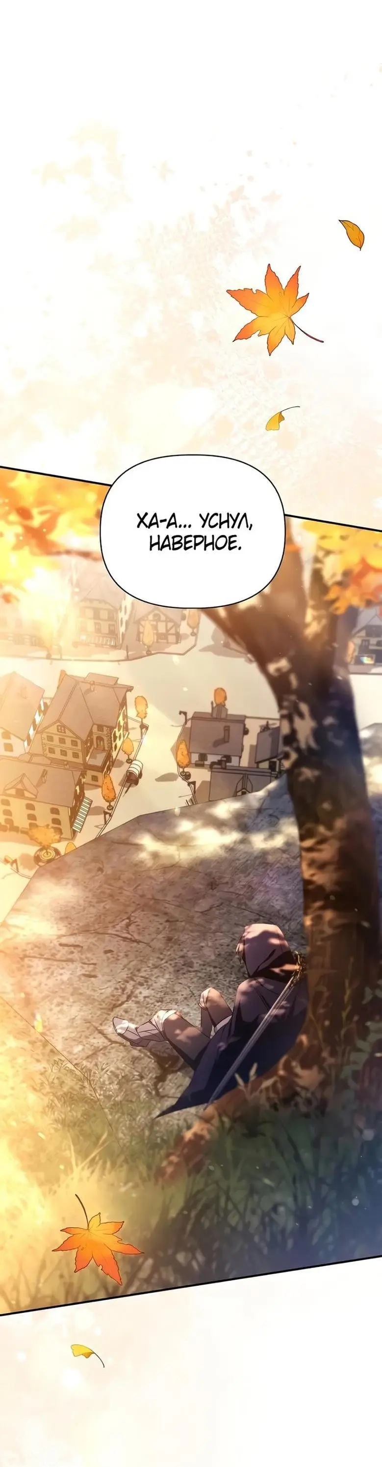 Страница 26 главы 112 манги Инструкция по перерождению / How to Use a Returner