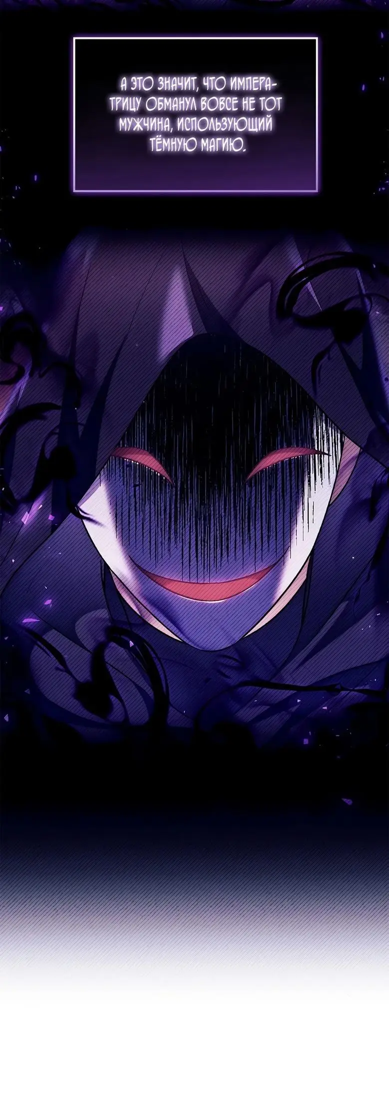 Страница 31 главы 112 манги Инструкция по перерождению / How to Use a Returner