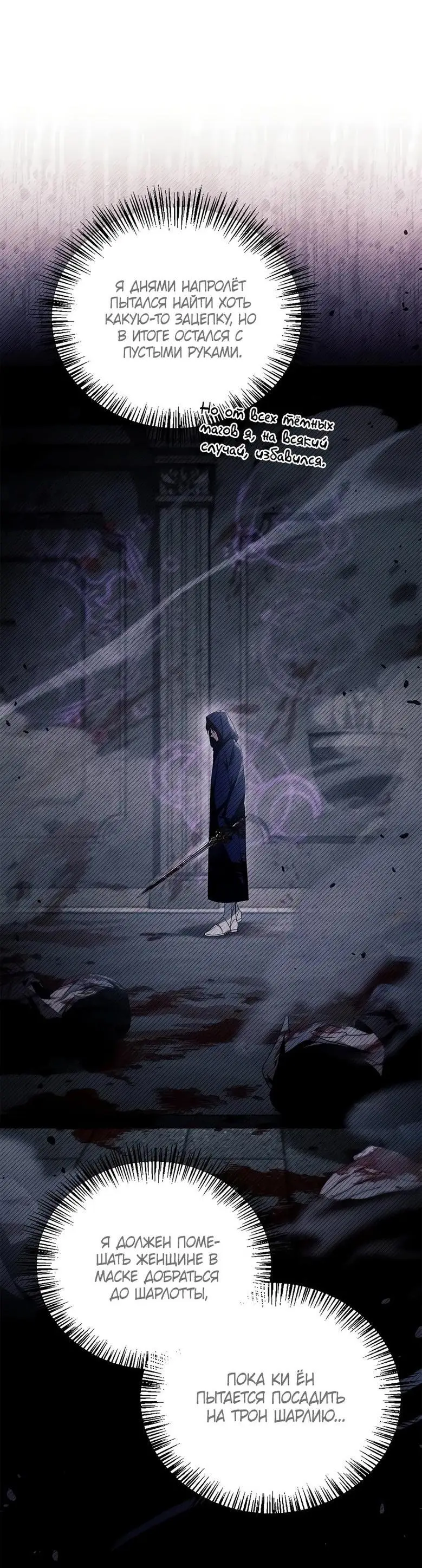 Страница 32 главы 112 манги Инструкция по перерождению / How to Use a Returner