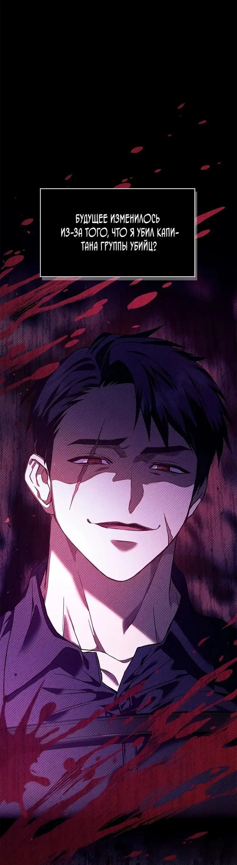 Страница 35 главы 112 манги Инструкция по перерождению / How to Use a Returner