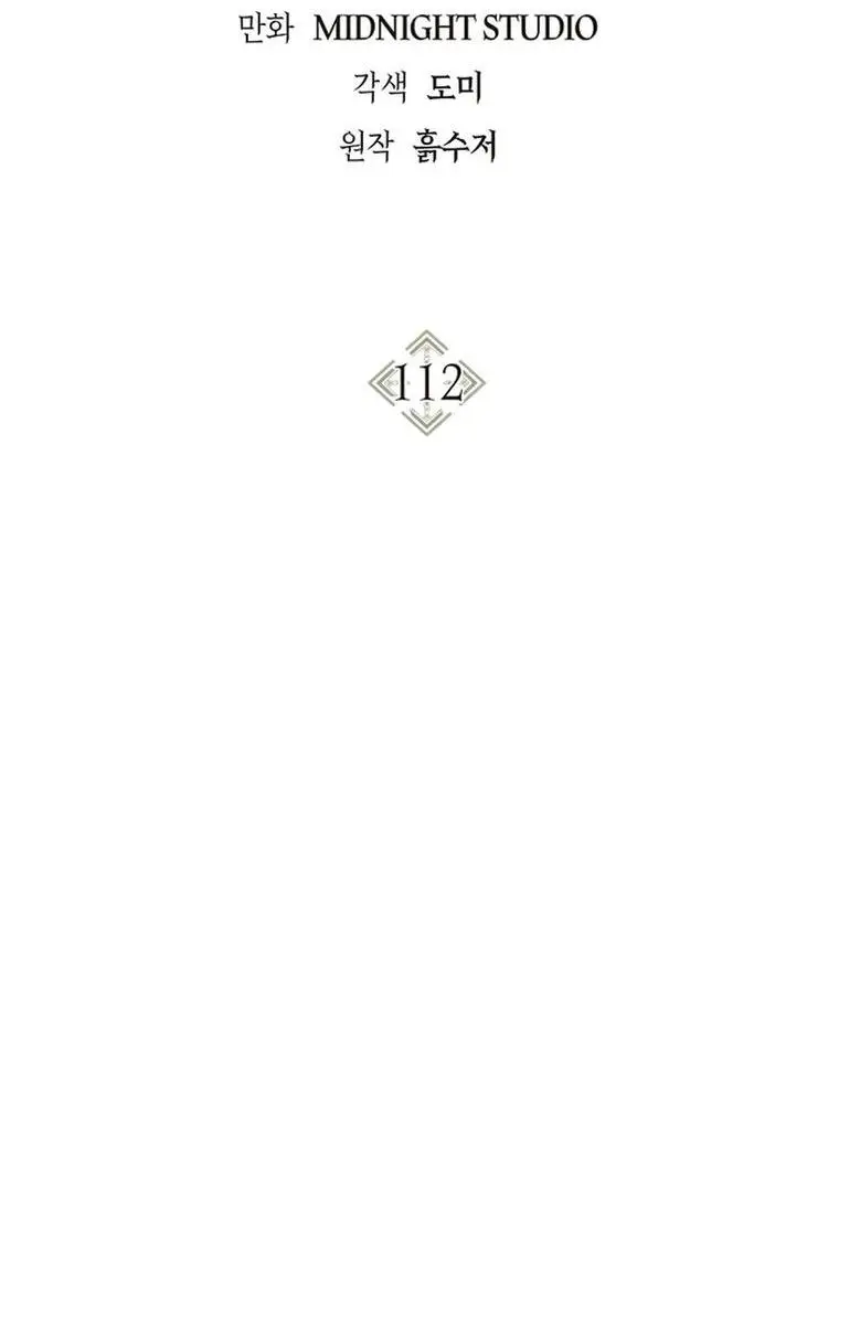 Страница 48 главы 112 манги Инструкция по перерождению / How to Use a Returner