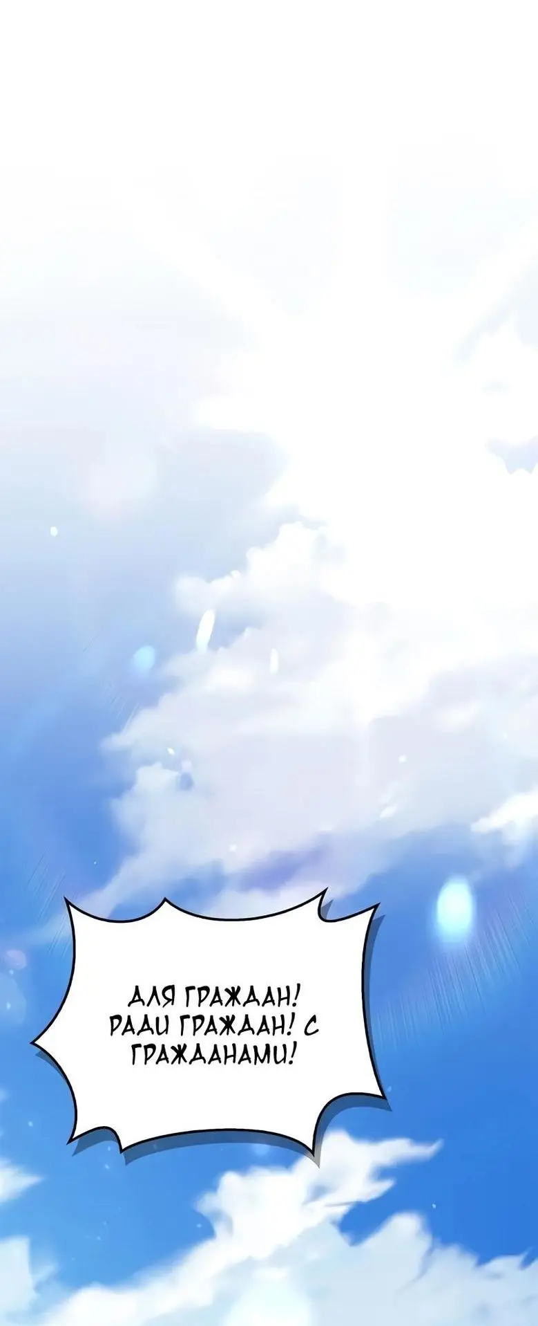 Страница 49 главы 112 манги Инструкция по перерождению / How to Use a Returner