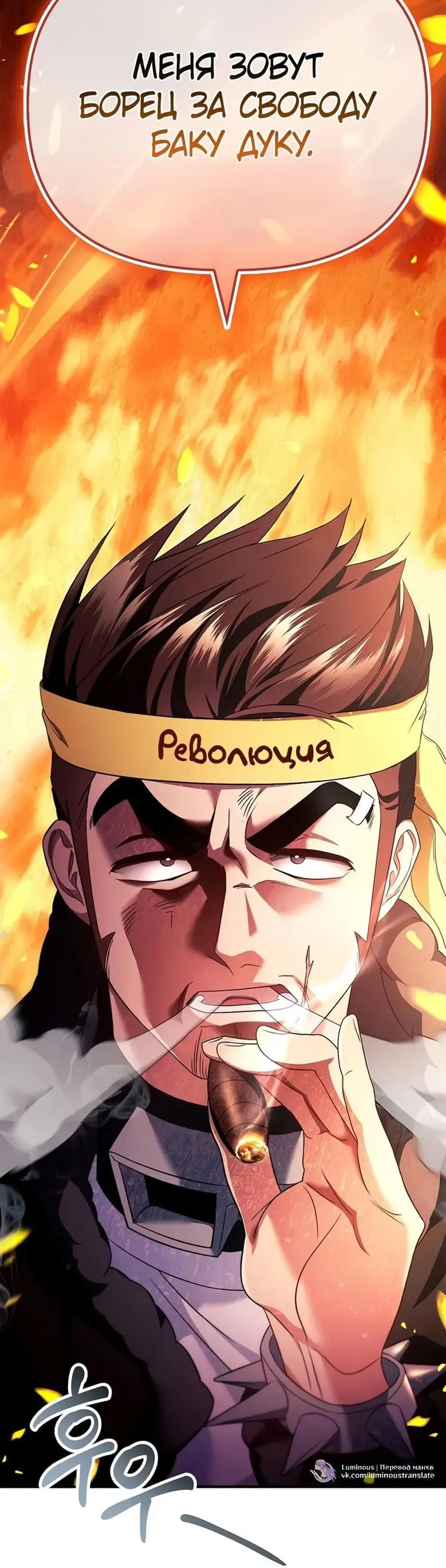 Страница 53 главы 112 манги Инструкция по перерождению / How to Use a Returner