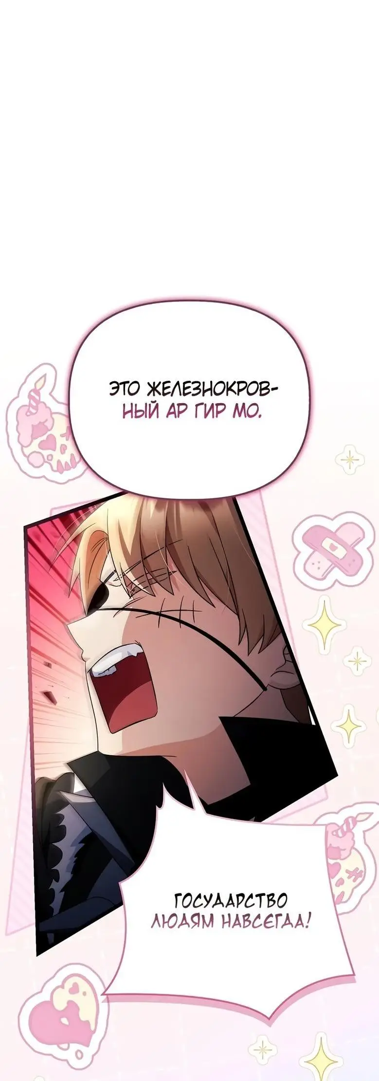 Страница 54 главы 112 манги Инструкция по перерождению / How to Use a Returner