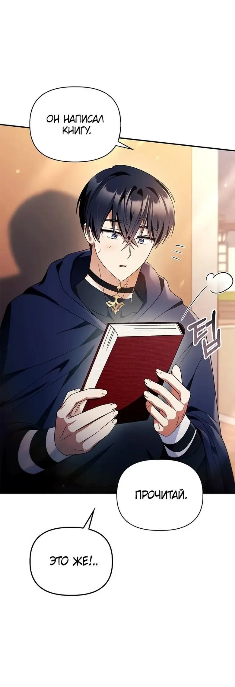 Страница 58 главы 112 манги Инструкция по перерождению / How to Use a Returner