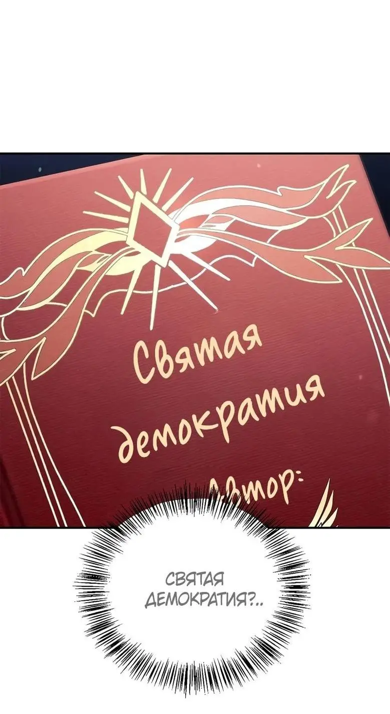 Страница 59 главы 112 манги Инструкция по перерождению / How to Use a Returner