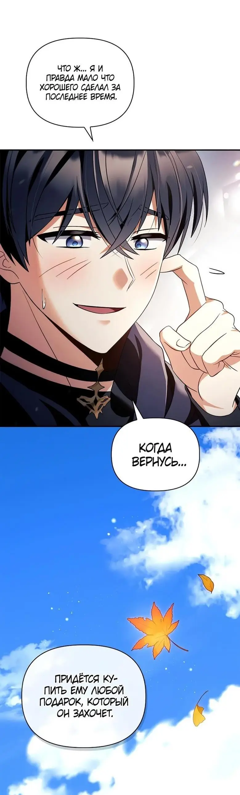 Страница 65 главы 112 манги Инструкция по перерождению / How to Use a Returner