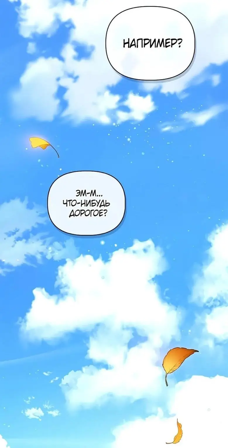 Страница 66 главы 112 манги Инструкция по перерождению / How to Use a Returner