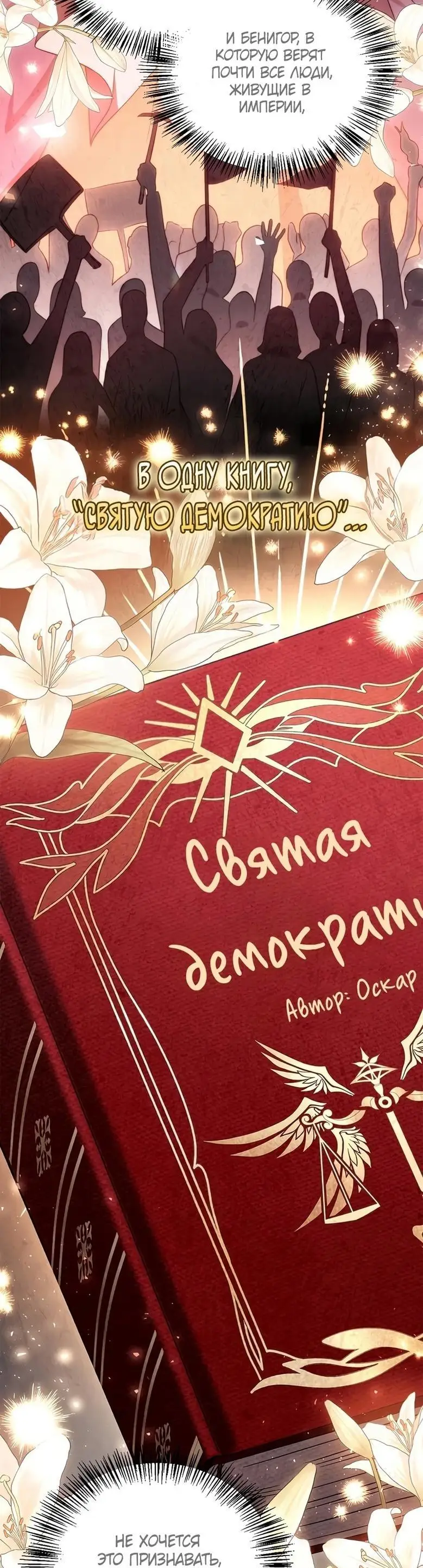 Страница 74 главы 112 манги Инструкция по перерождению / How to Use a Returner