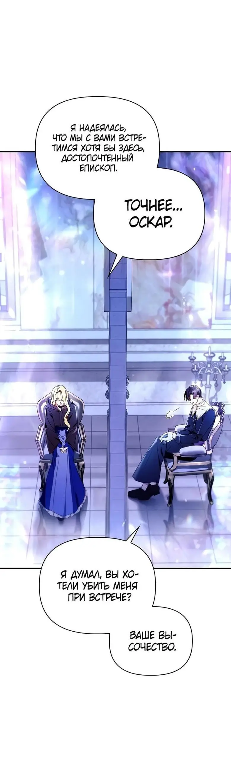 Страница 80 главы 112 манги Инструкция по перерождению / How to Use a Returner