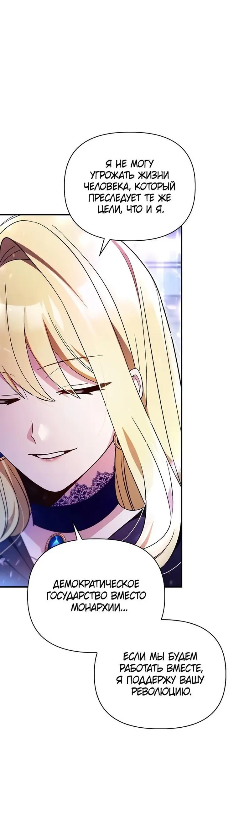 Страница 81 главы 112 манги Инструкция по перерождению / How to Use a Returner