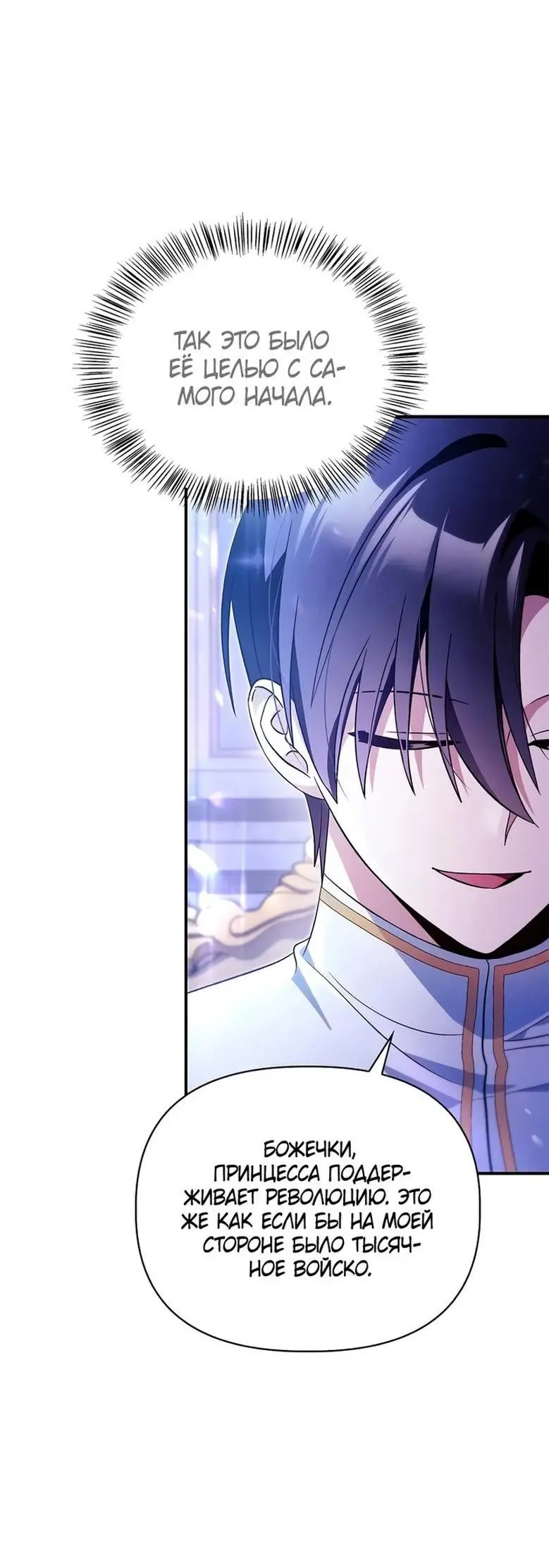 Страница 82 главы 112 манги Инструкция по перерождению / How to Use a Returner