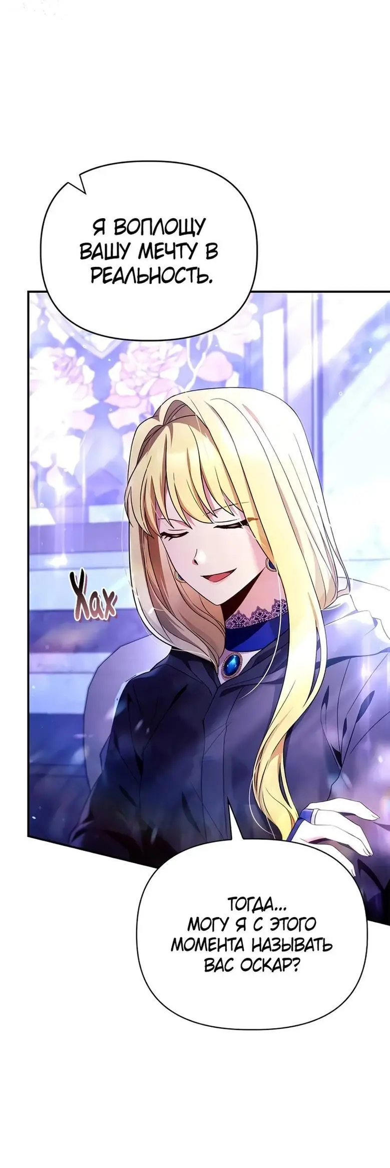 Страница 89 главы 112 манги Инструкция по перерождению / How to Use a Returner