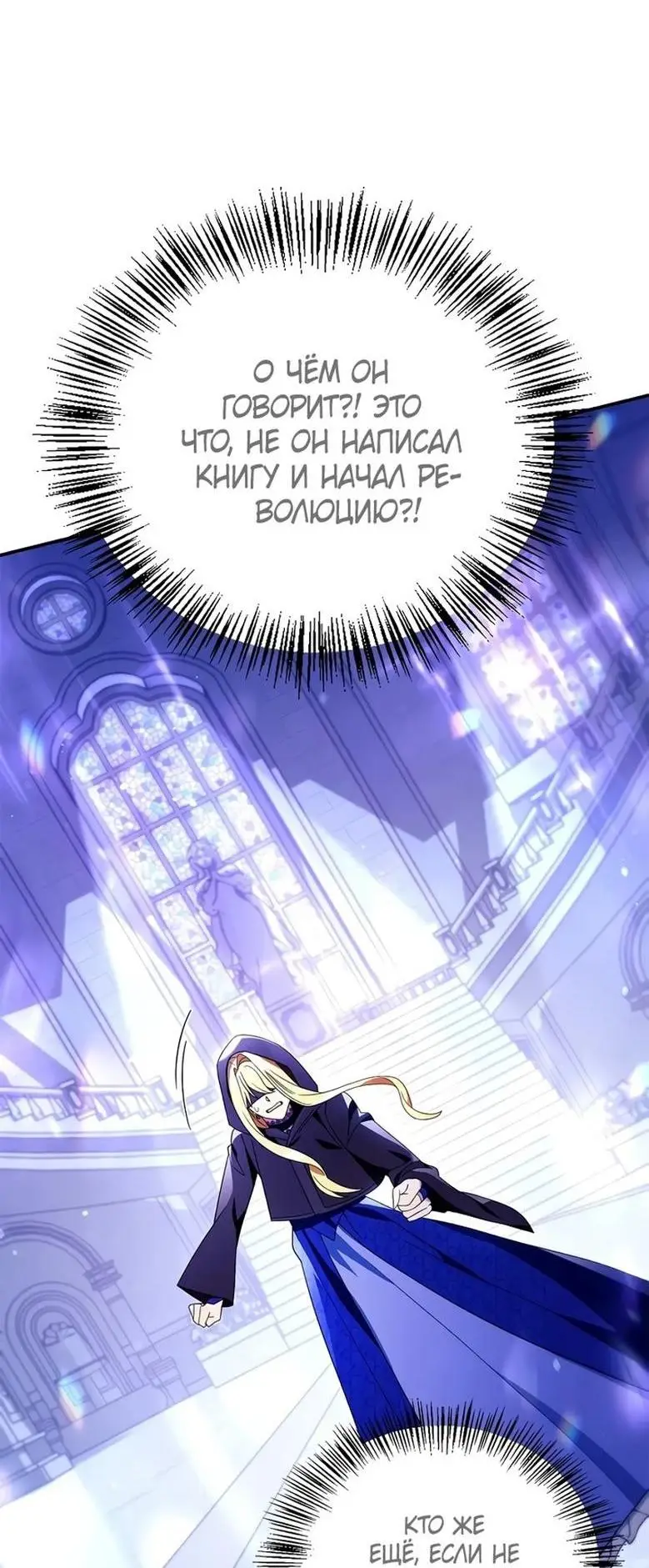 Страница 92 главы 112 манги Инструкция по перерождению / How to Use a Returner