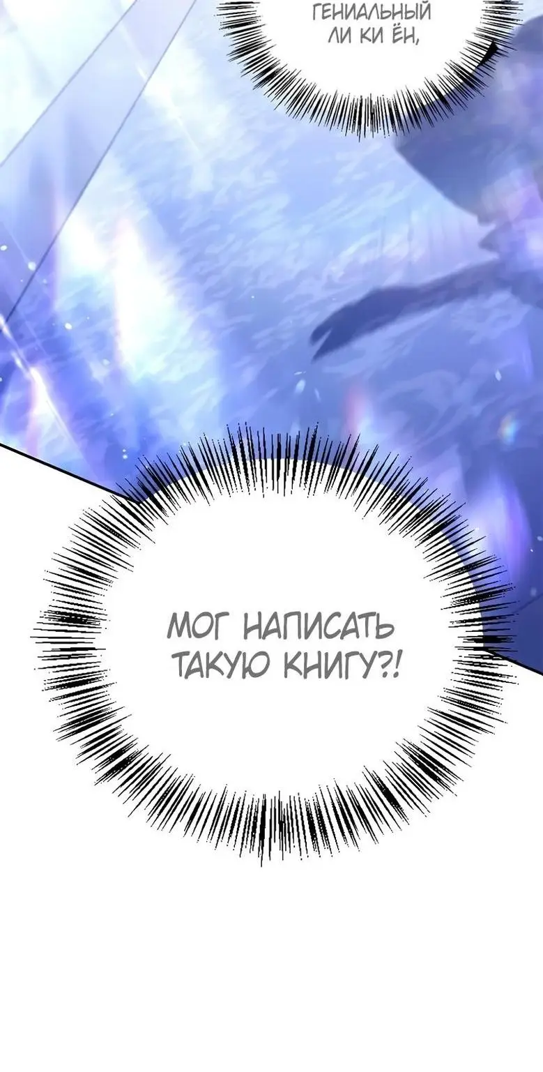 Страница 93 главы 112 манги Инструкция по перерождению / How to Use a Returner