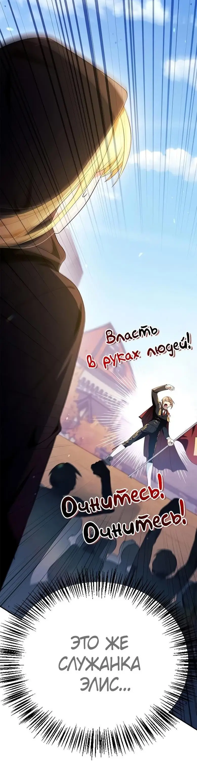 Страница 99 главы 112 манги Инструкция по перерождению / How to Use a Returner