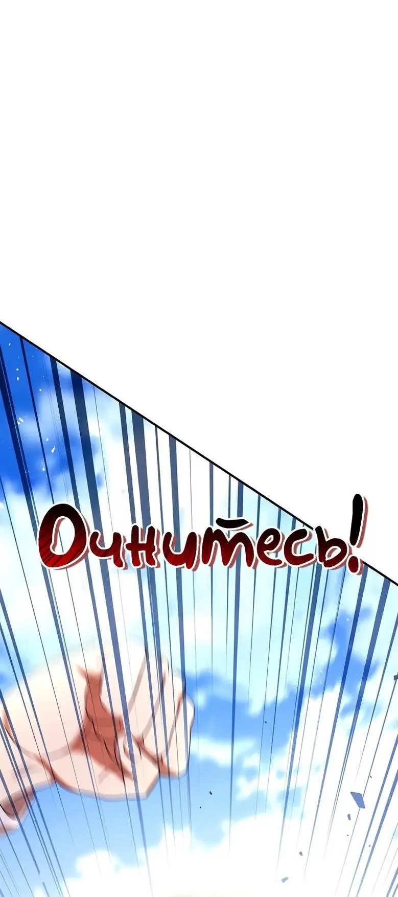 Страница 100 главы 112 манги Инструкция по перерождению / How to Use a Returner