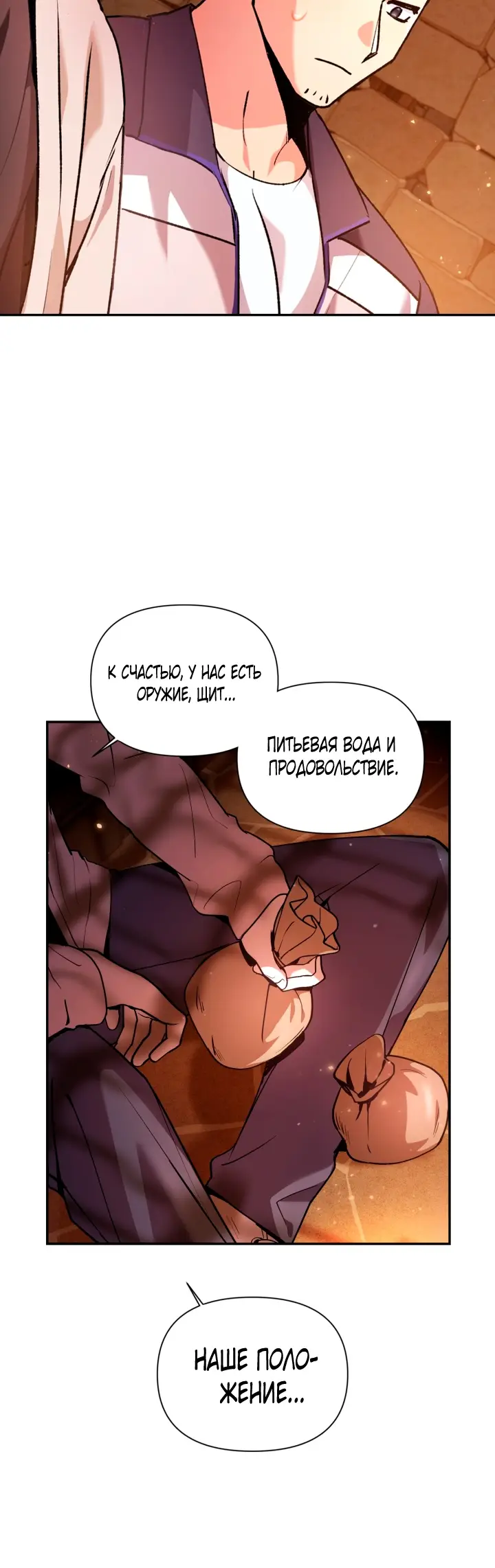 Страница 8 главы 2 манги Инструкция по перерождению / How to Use a Returner