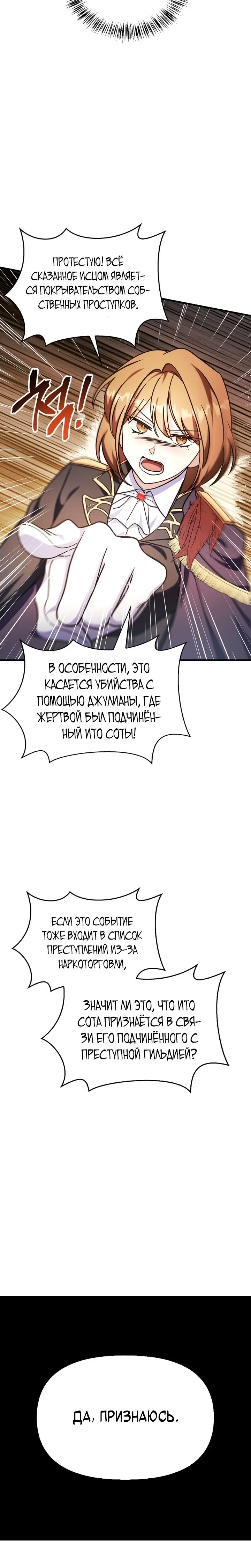 Страница 12 главы 71 манги Инструкция по перерождению / How to Use a Returner