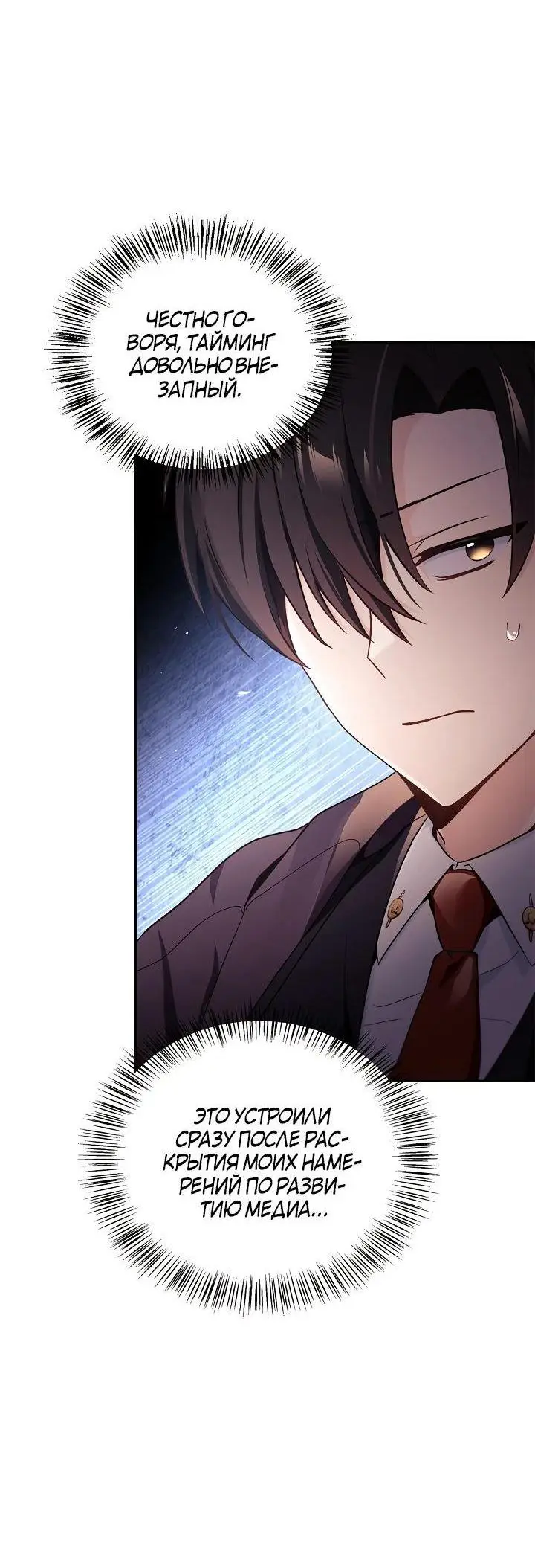 Страница 10 главы 106 манги Инструкция по перерождению / How to Use a Returner