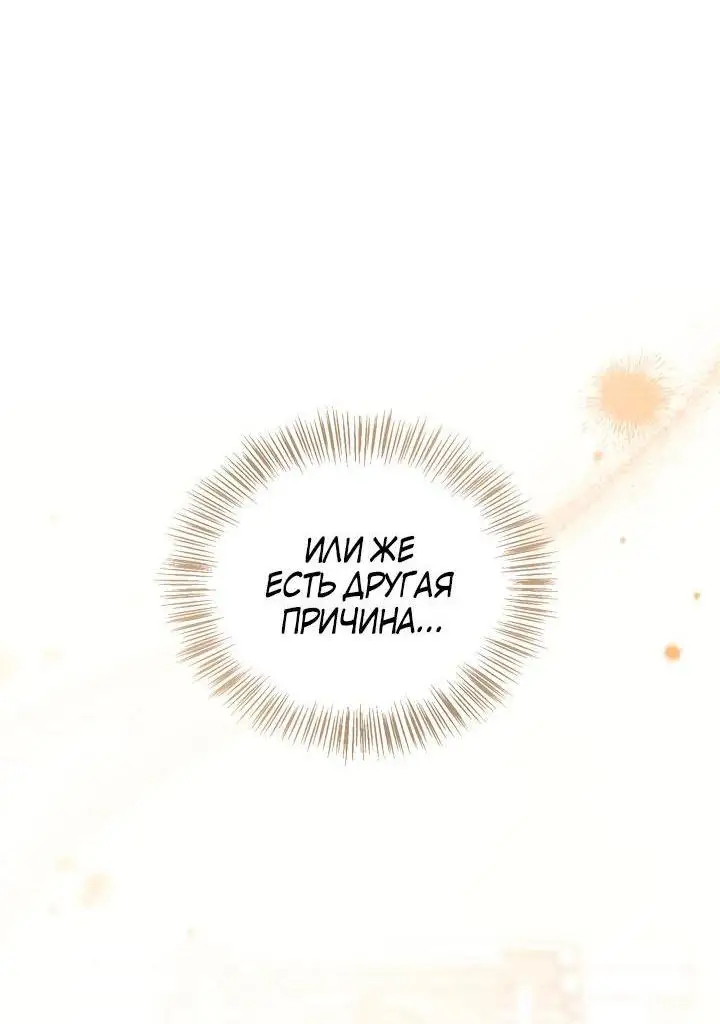 Страница 14 главы 106 манги Инструкция по перерождению / How to Use a Returner