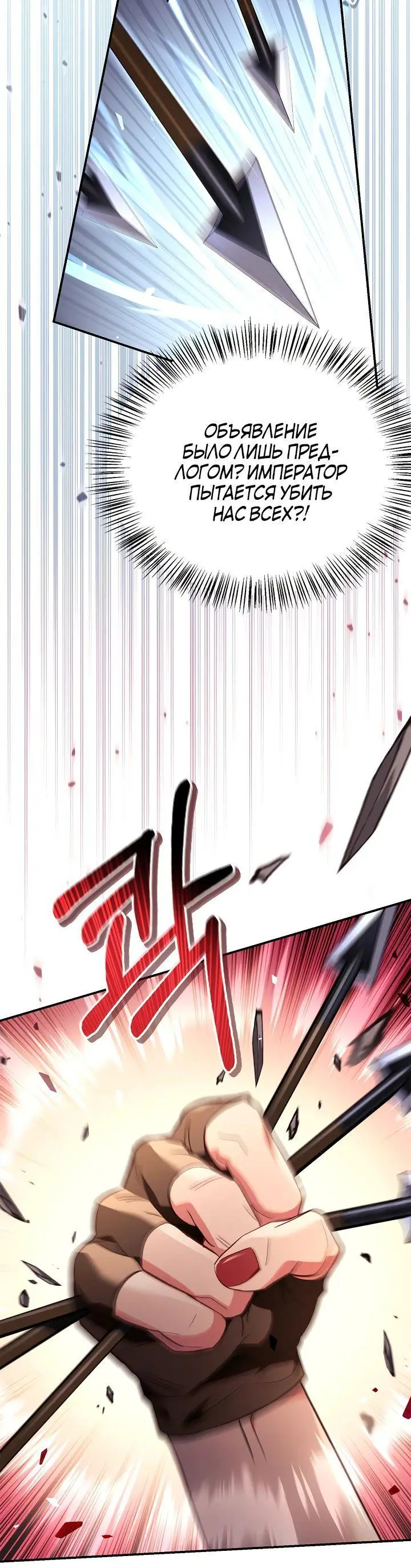 Страница 23 главы 106 манги Инструкция по перерождению / How to Use a Returner