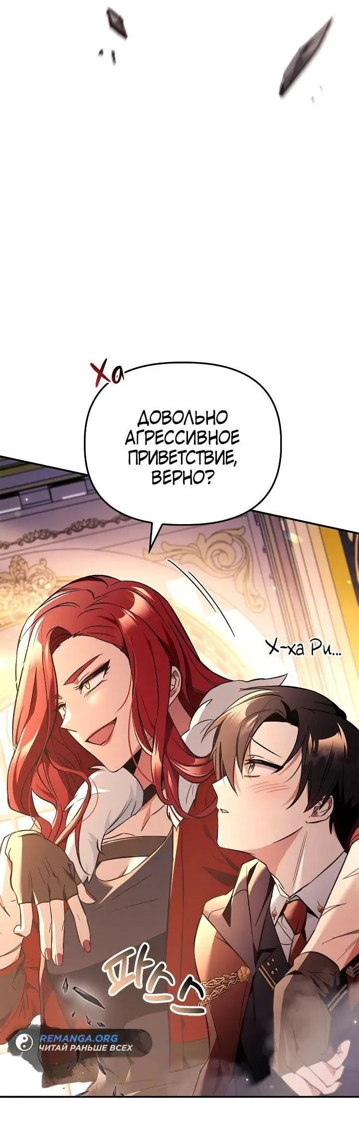 Страница 24 главы 106 манги Инструкция по перерождению / How to Use a Returner