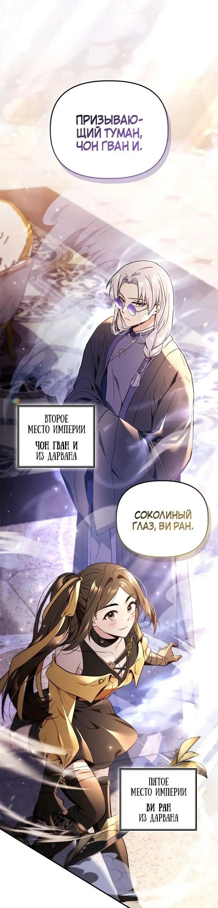 Страница 26 главы 106 манги Инструкция по перерождению / How to Use a Returner