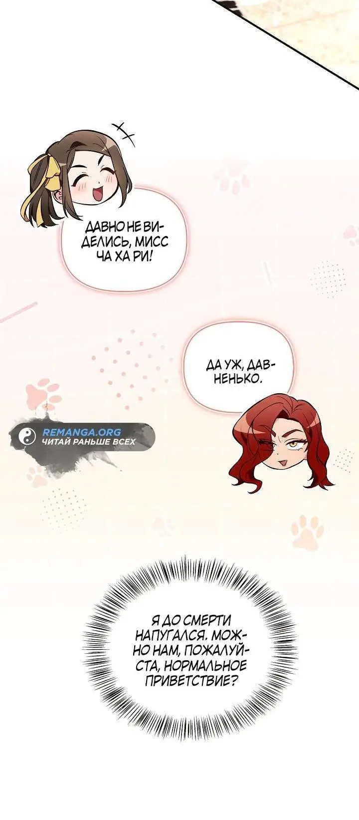 Страница 27 главы 106 манги Инструкция по перерождению / How to Use a Returner