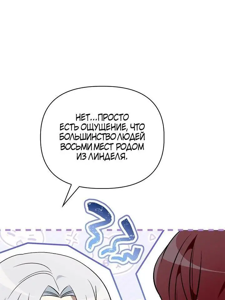 Страница 29 главы 106 манги Инструкция по перерождению / How to Use a Returner