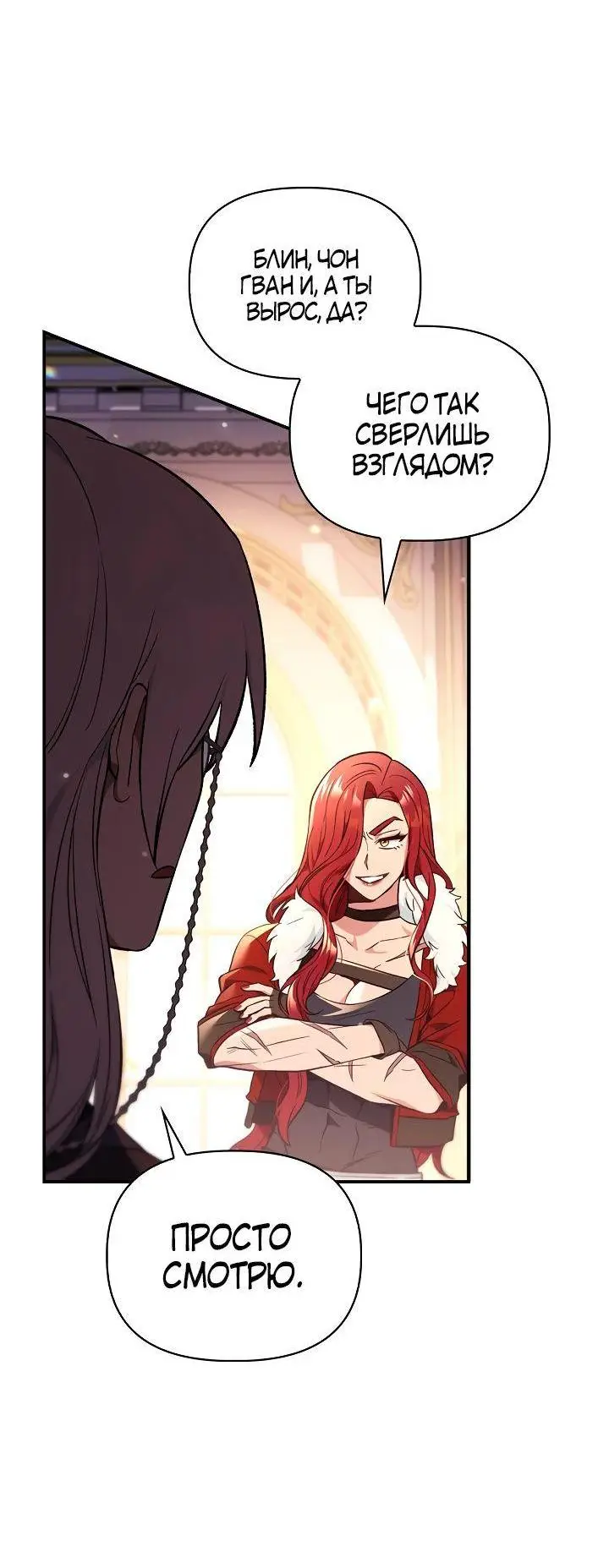 Страница 31 главы 106 манги Инструкция по перерождению / How to Use a Returner